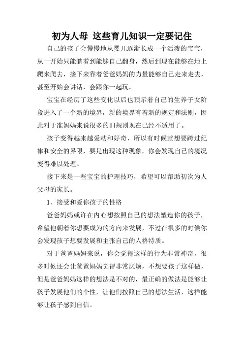 初为人母 这些育儿知识一定要记住