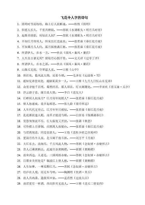飞花令人字的诗句