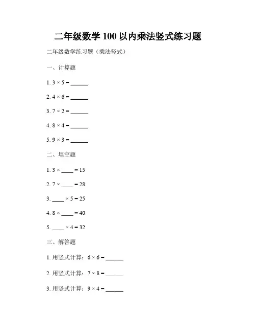 二年级数学100以内乘法竖式练习题