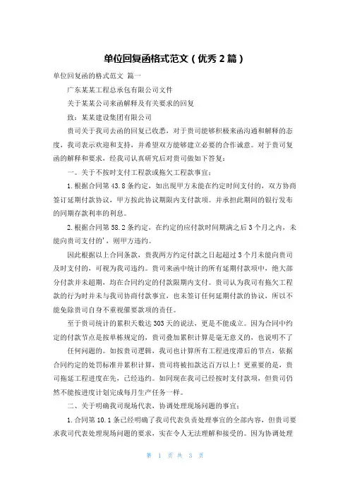 单位回复函格式范文(优秀2篇)