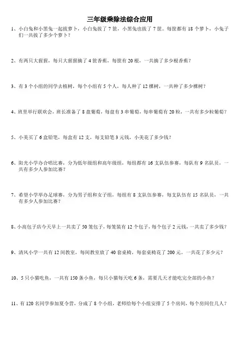 三年级乘除法综合应用题