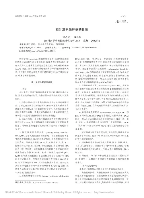 胆汁淤积性肝病的诊断_黄志寅