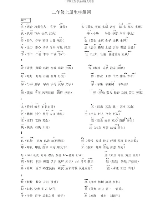 二年级上生字含拼音及词语