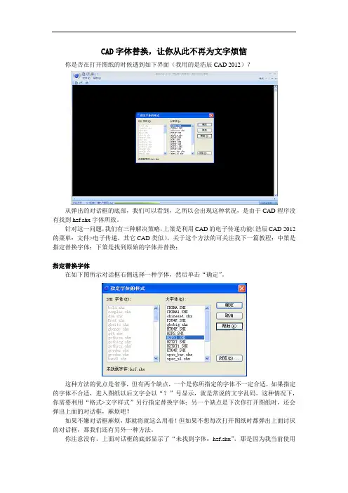 解决CAD字体替换,让你从此不再为文字烦恼
