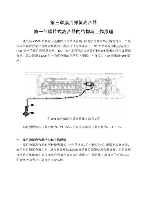 第三章  膜片弹簧离合器第一节膜片式离合器的结构与工作原理