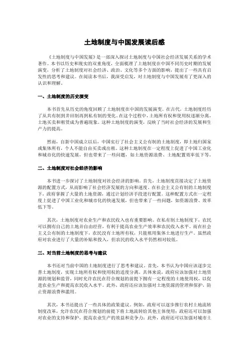 土地制度与中国发展读后感
