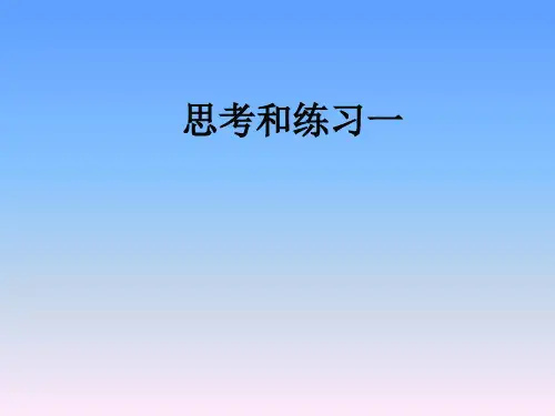 【增订六版】现代汉语(上册)第二章文字 思考与练习答案