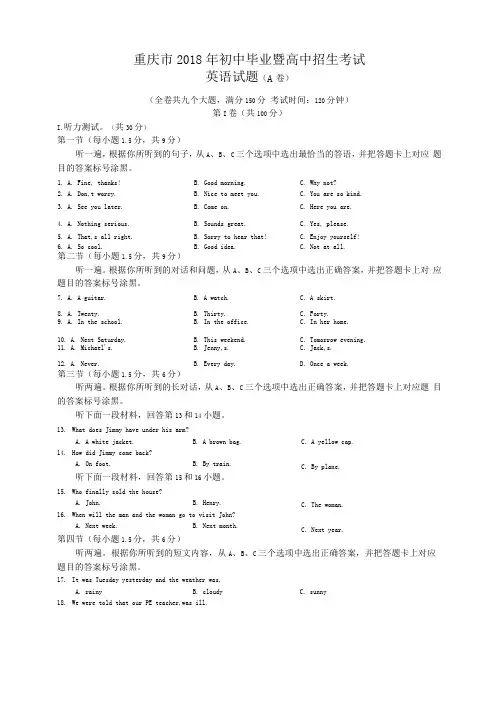 2018重庆中考英语试题及答案