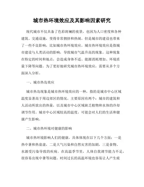 城市热环境效应及其影响因素研究