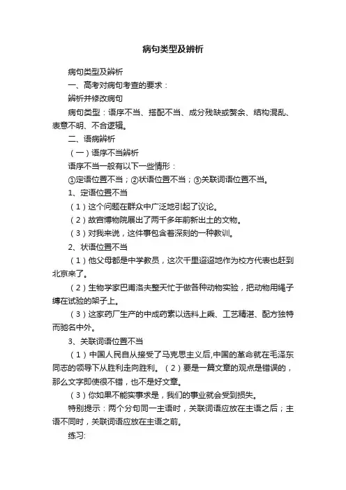 病句类型及辨析