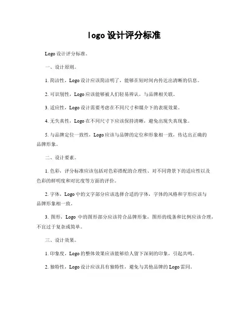 logo设计评分标准