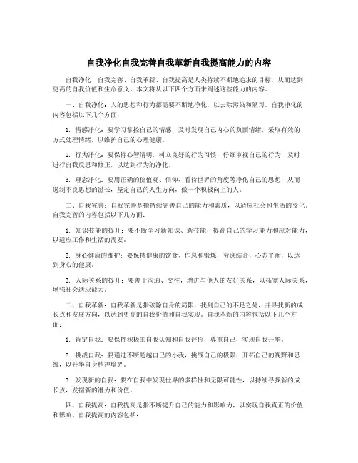 自我净化自我完善自我革新自我提高能力的内容