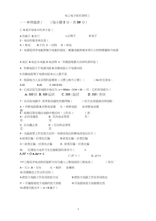 电工电子技术模拟题3