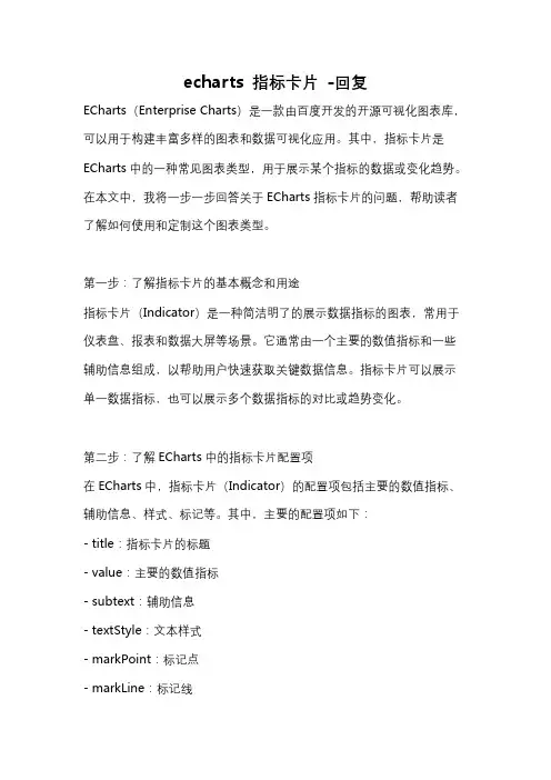 echarts 指标卡片 -回复