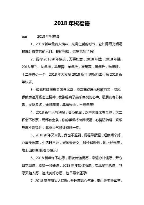 2018年祝福语