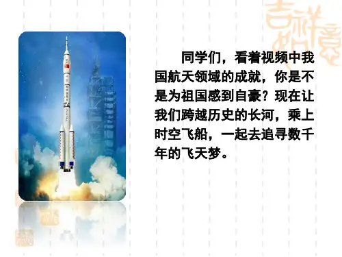 部编版小学语文四年级下册 第二单元 8 千年梦圆在今朝