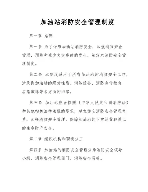 加油站消防安全管理制度