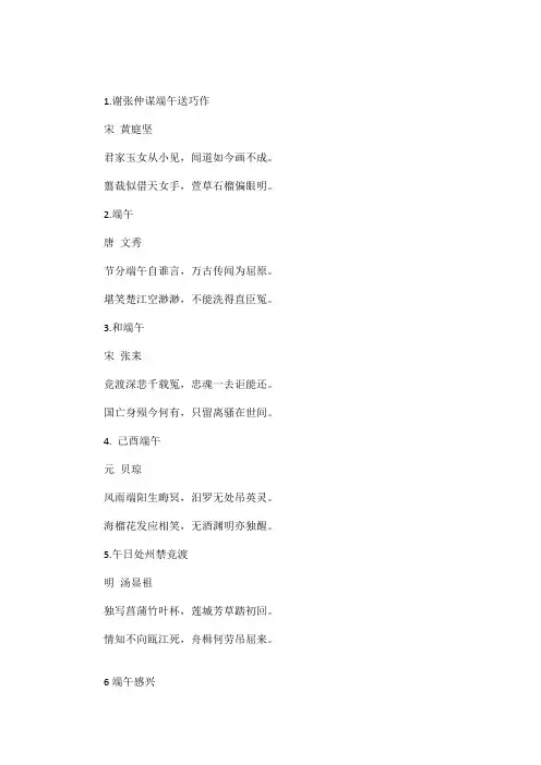 15首最经典的端午节古诗词四句