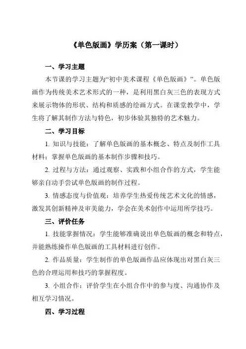 《4单色版画》学历案-初中美术人美版八年级下册