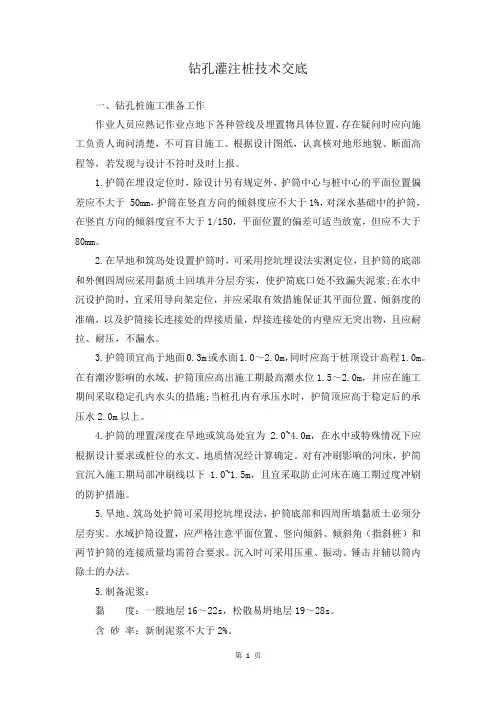 钻孔灌注桩技术交底
