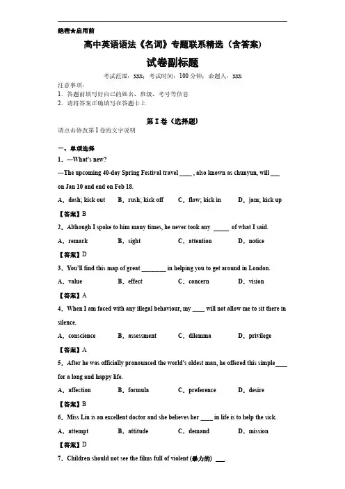 高中英语语法《名词》专题练习精选(含答案)