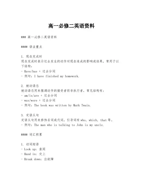 高一必修二英语资料