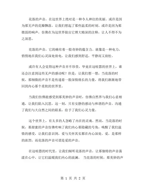 花落的声音作文范文
