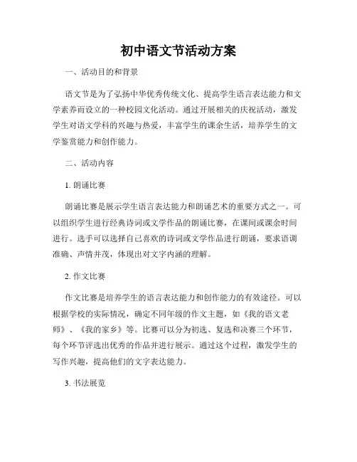 初中语文节活动方案