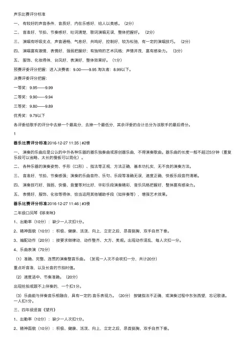 声乐比赛评分标准