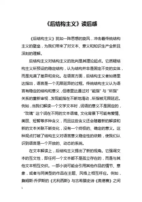 《后结构主义》读后感
