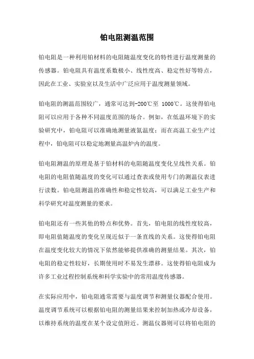铂电阻测温范围