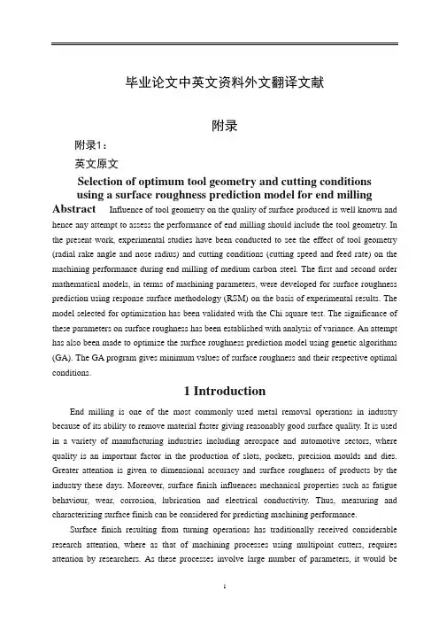 机械加工毕业论文中英文资料外文翻译文献
