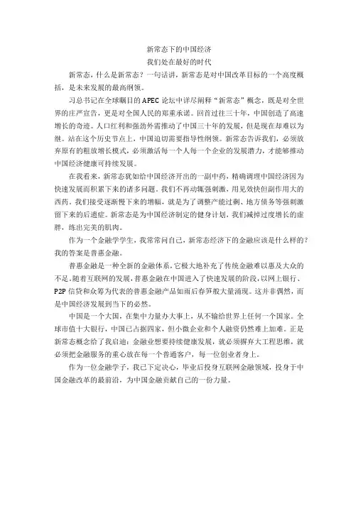 新常态下的中国经济