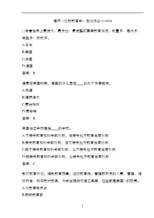 福师《比较教育学》在线作业一-000486374