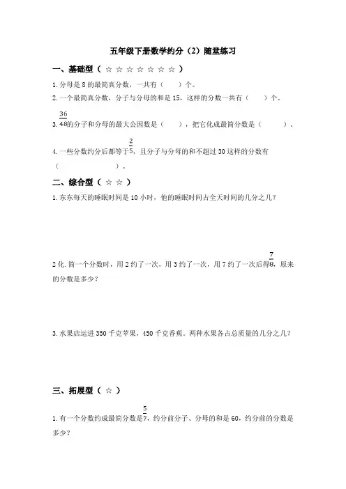 五年级下册数学约分(2)随堂练习