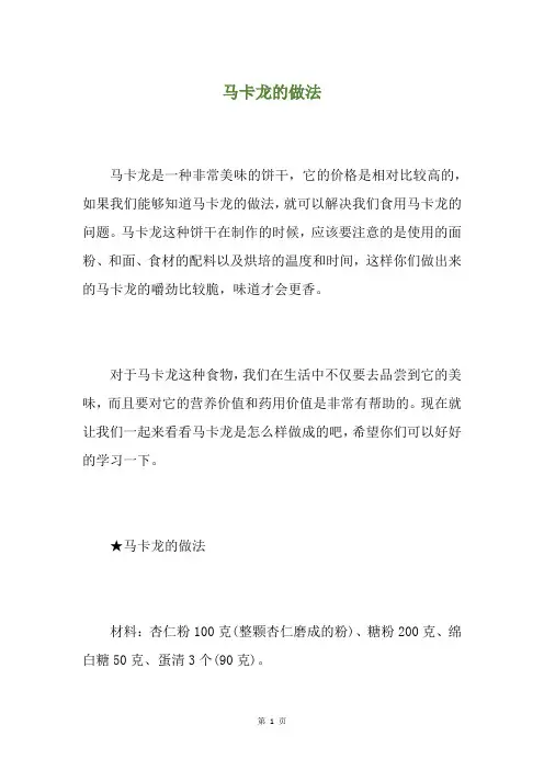 马卡龙的做法