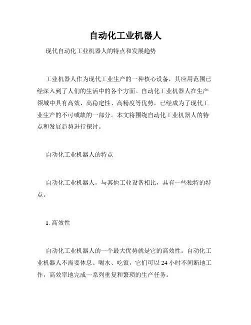 自动化工业机器人