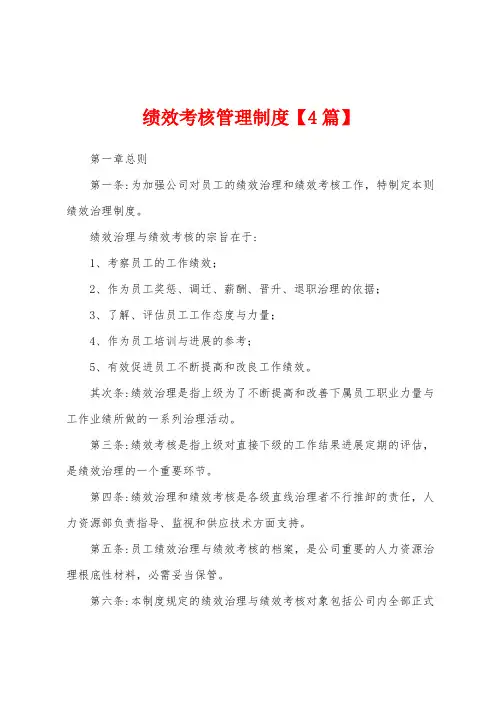 绩效考核管理制度