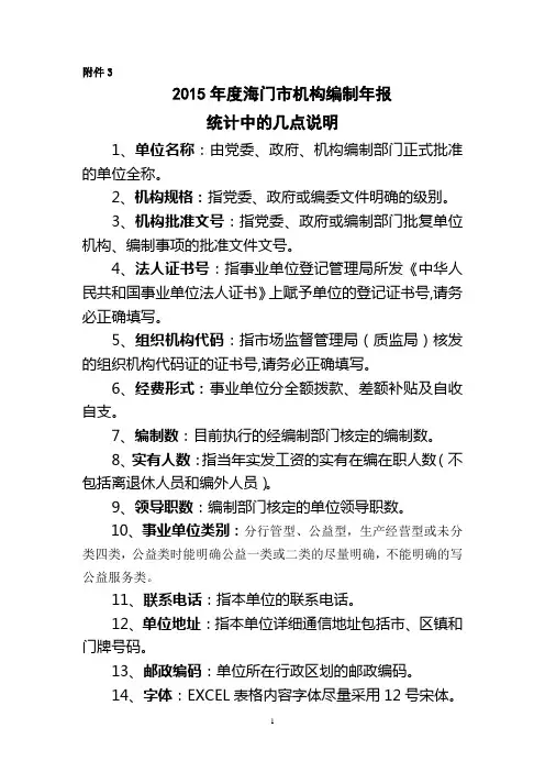 附3：年报统计说明、事业单位填报指标说明