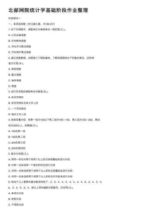 北邮网院统计学基础阶段作业整理