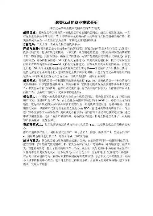 聚美优品电商分析