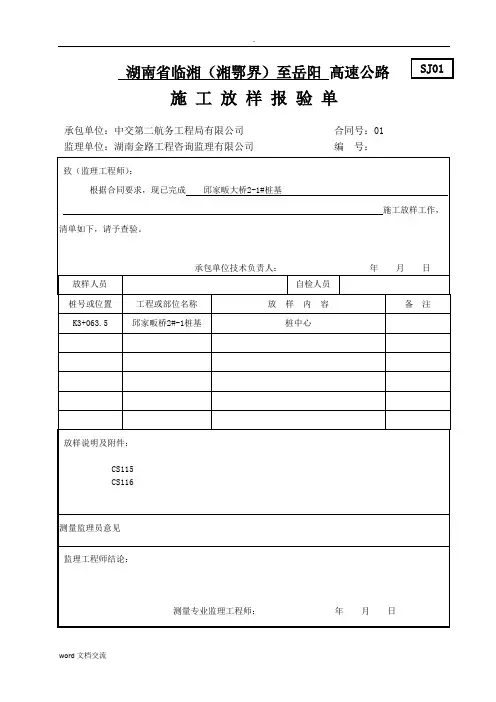 桩基(样表填写)