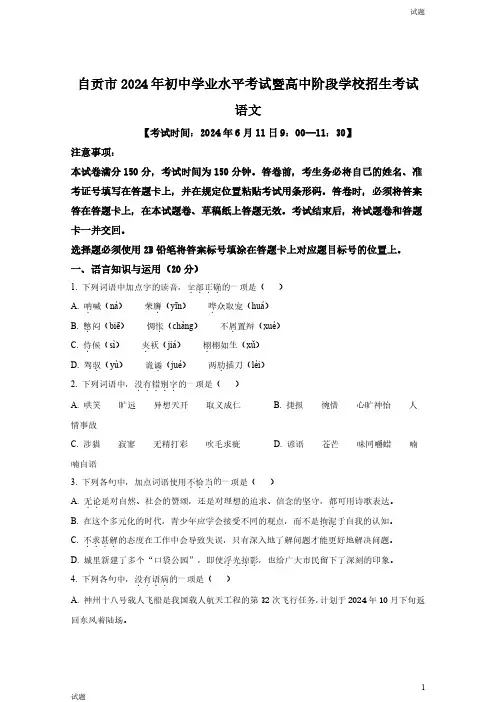 2024年四川省自贡市中考语文真题卷及答案