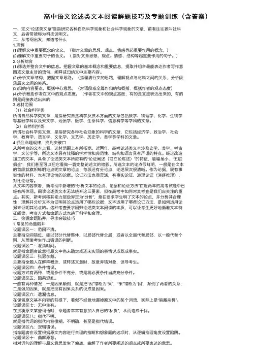 高中语文论述类文本阅读解题技巧及专题训练（含答案）