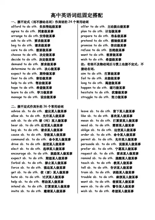 高中英语词组固定搭配-good