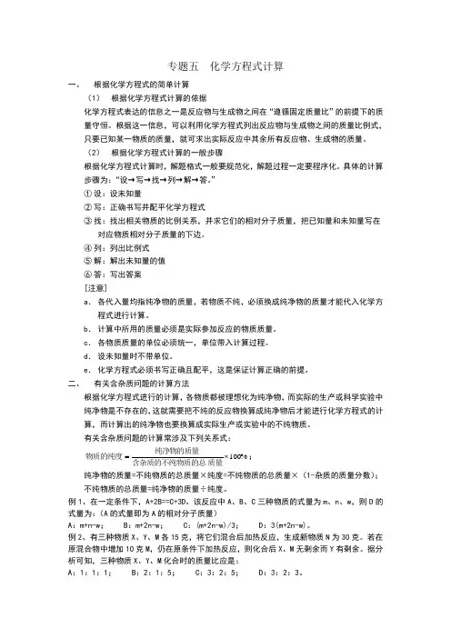 八年级科学培优专题：根据化学方程式计算