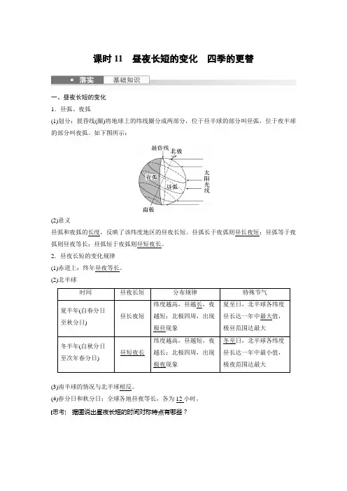 2024届高考一轮复习地理教案(新教材湘教版)：昼夜长短的变化 四季的更替