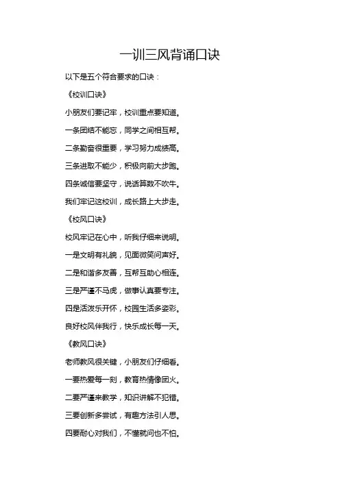 一训三风背诵口诀