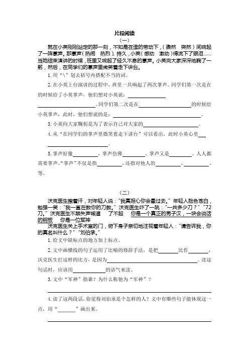 阅读短文,完成练习(三年级)