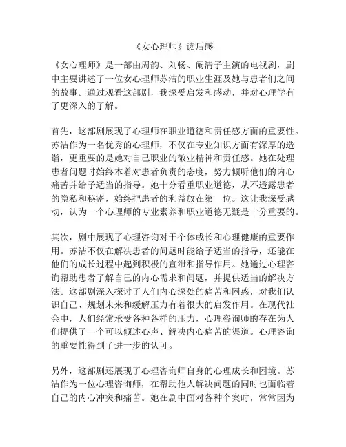 《女心理师》读后感